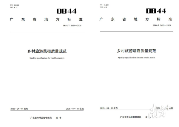 大盈家 广东出台乡村旅游住宿质量规范，7月11日起实施