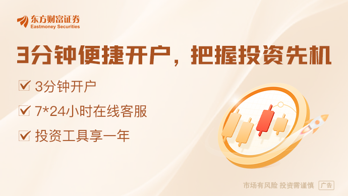 （文章来源：东方财富研究中心）