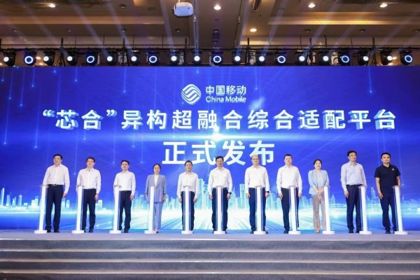 股王配资 中国算力大会举行&#32;中国移动携产业伙伴发布多项云智算领域重要成果