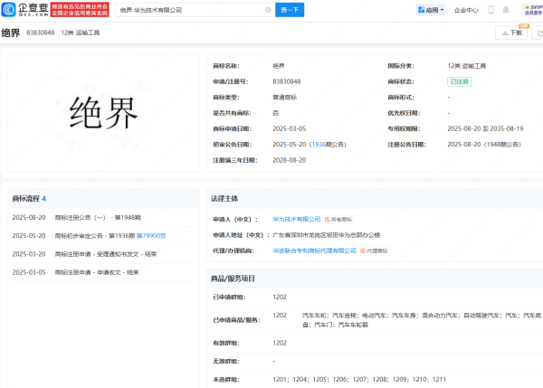 华城融 华为注册绝界商标